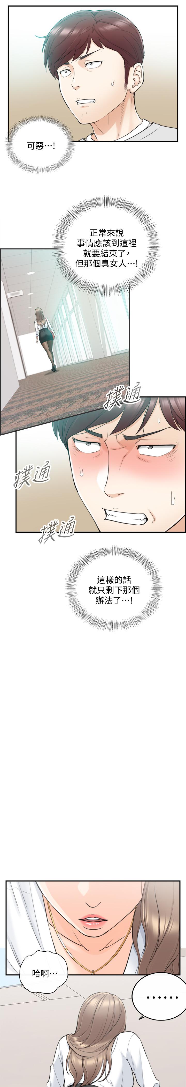 正妹小主管 第36話-在綺恩飽滿的雙峰間 第11页