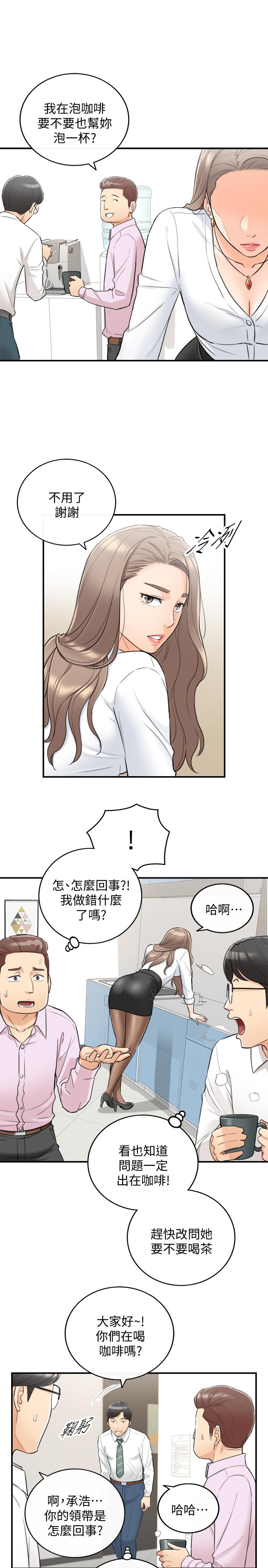 正妹小主管 第36話-在綺恩飽滿的雙峰間 第13页