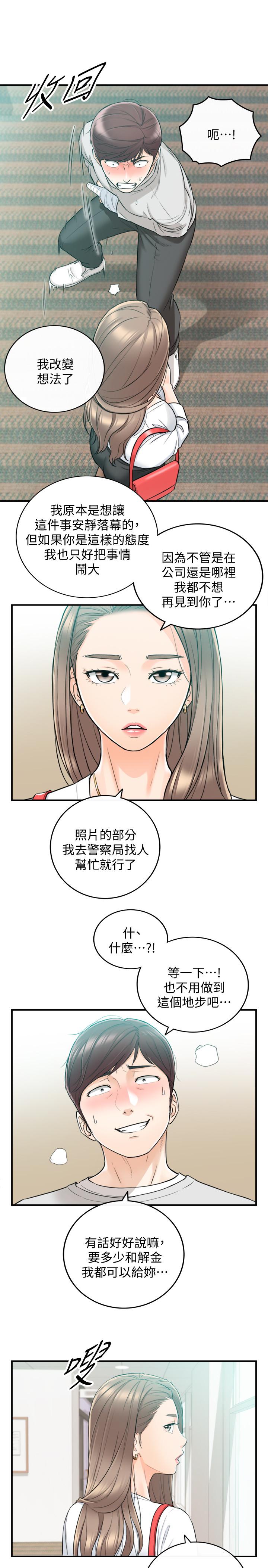 正妹小主管 第36話-在綺恩飽滿的雙峰間 第7页