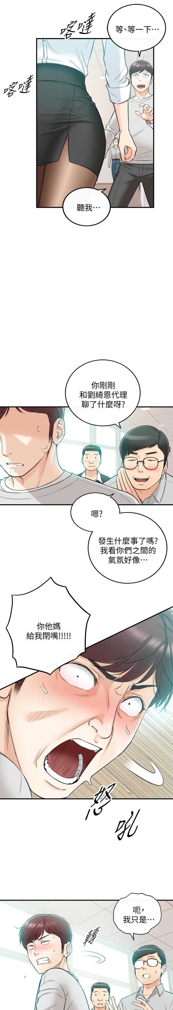 正妹小主管 第36話-在綺恩飽滿的雙峰間 第9页