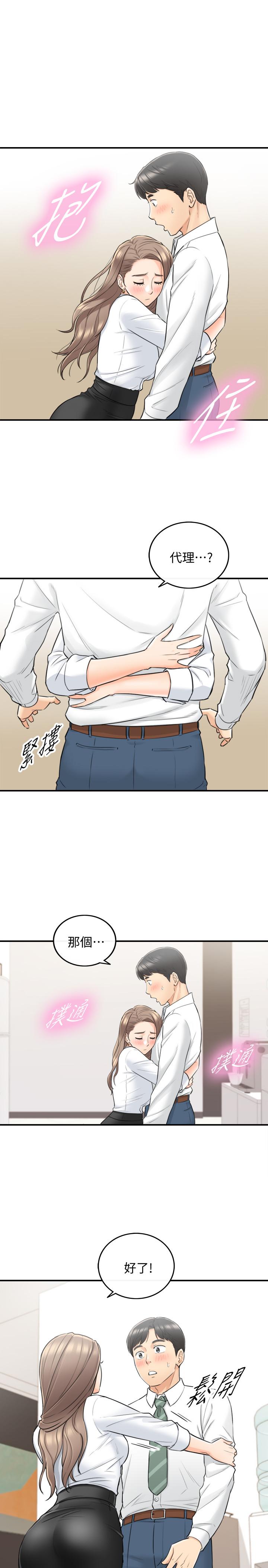 正妹小主管 第36話-在綺恩飽滿的雙峰間 第17页