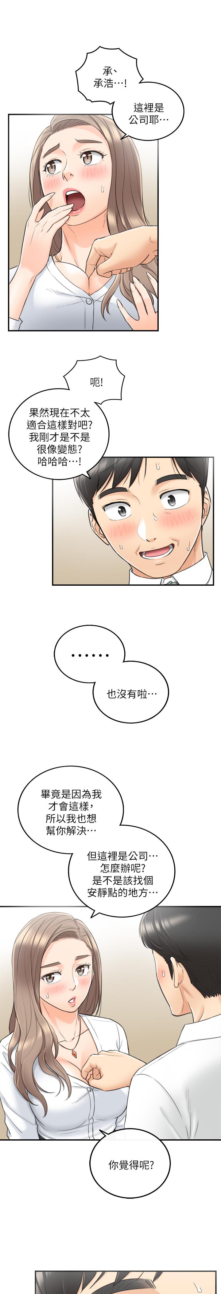正妹小主管 第36話-在綺恩飽滿的雙峰間 第21页