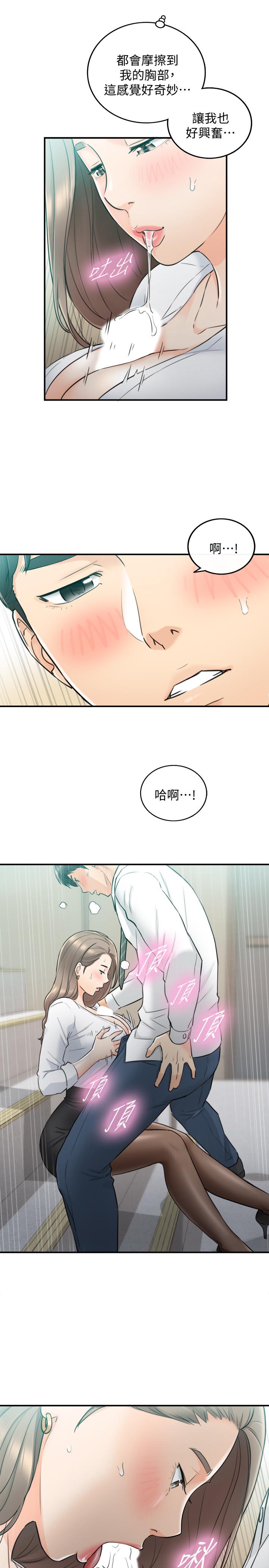 正妹小主管 第36話-在綺恩飽滿的雙峰間 第27页