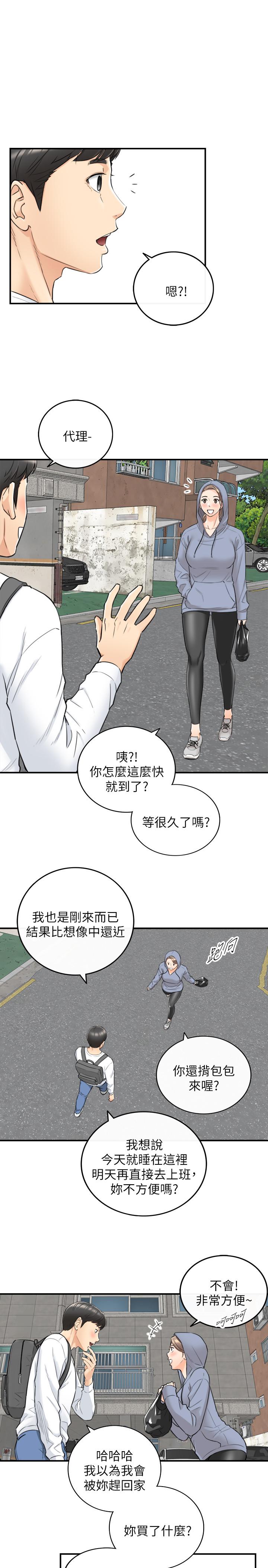正妹小主管 第40話-一點一點學習 第22页