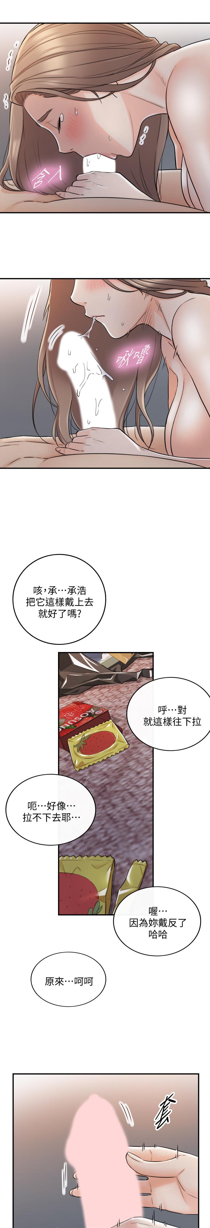 正妹小主管 第40話-一點一點學習 第28页