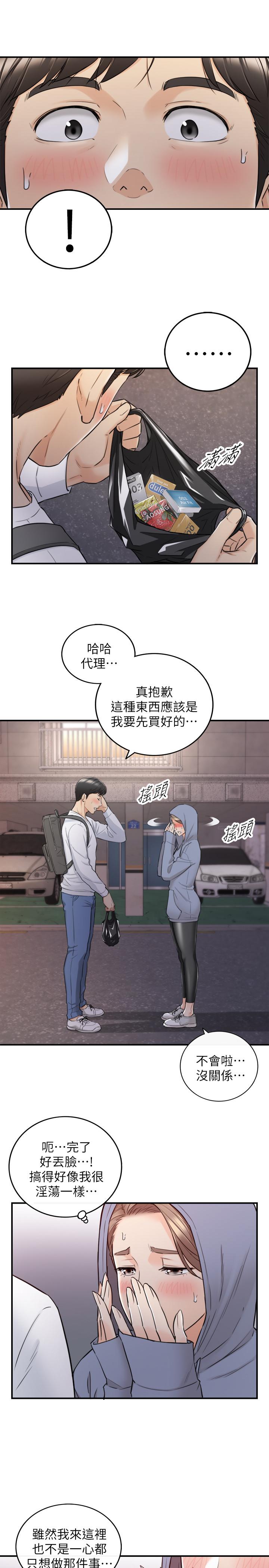 正妹小主管 第40話-一點一點學習 第24页