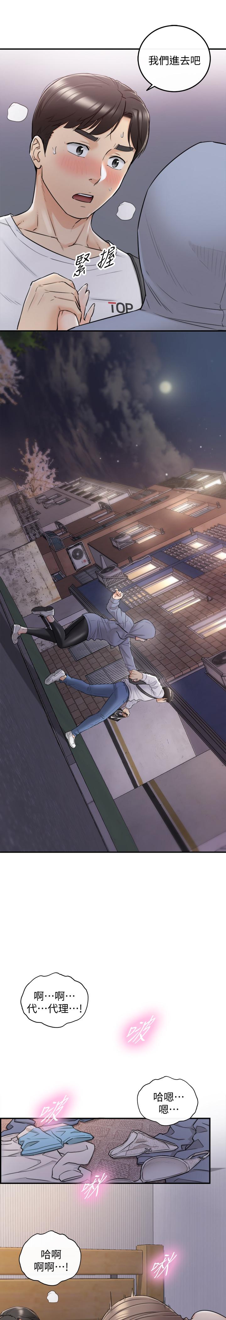 正妹小主管 第40話-一點一點學習 第26页
