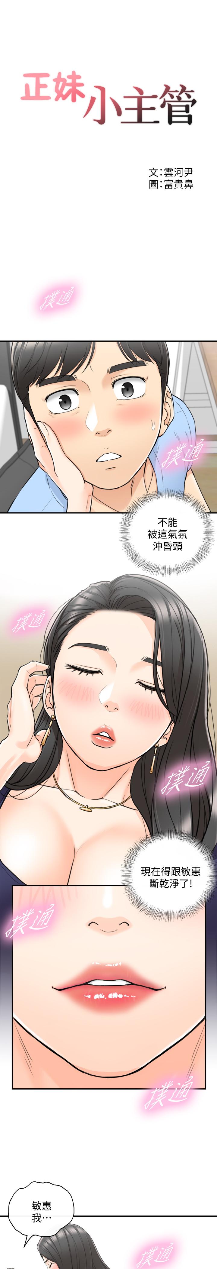 正妹小主管 第40話-一點一點學習 第2页