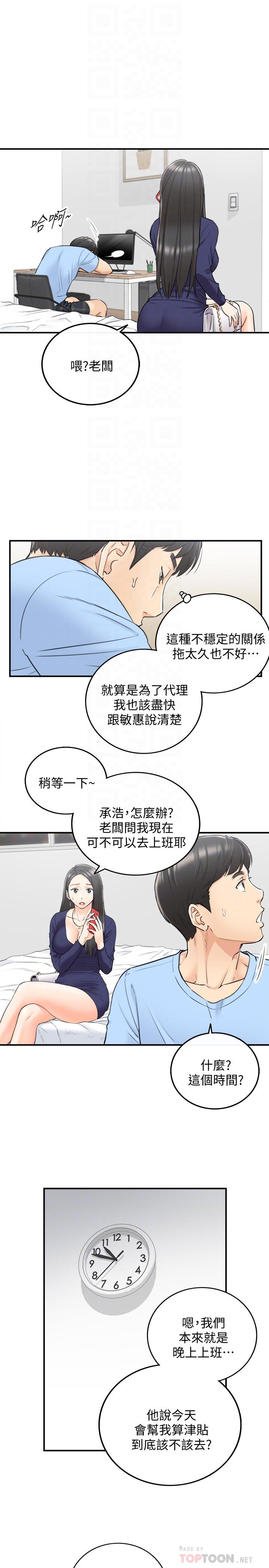 正妹小主管 第40話-一點一點學習 第6页