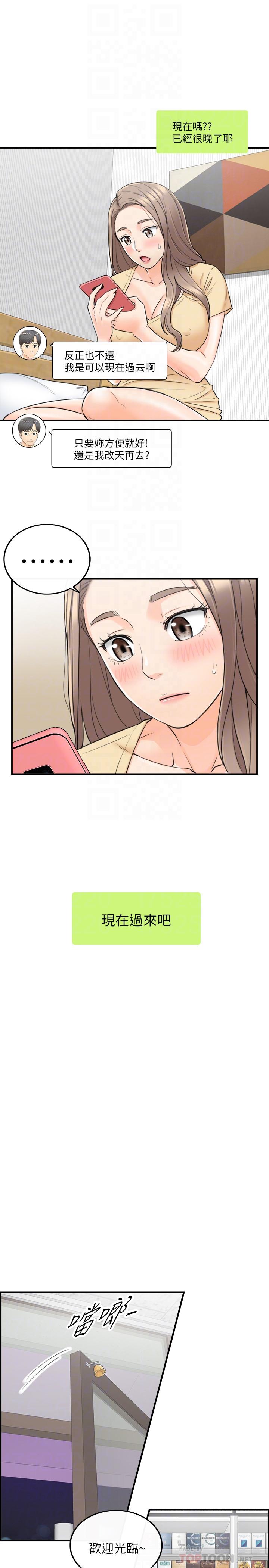 正妹小主管 第40話-一點一點學習 第14页