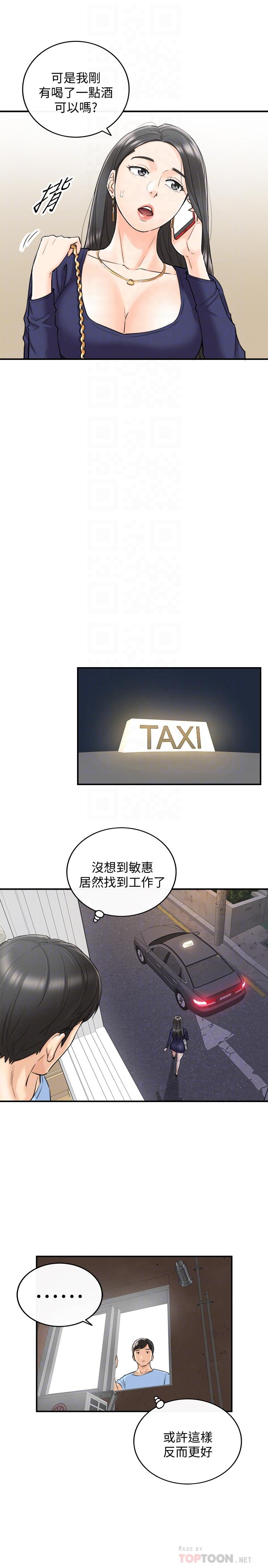 正妹小主管 第40話-一點一點學習 第8页