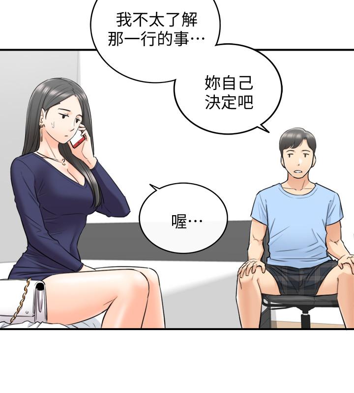正妹小主管 第40話-一點一點學習 第7页
