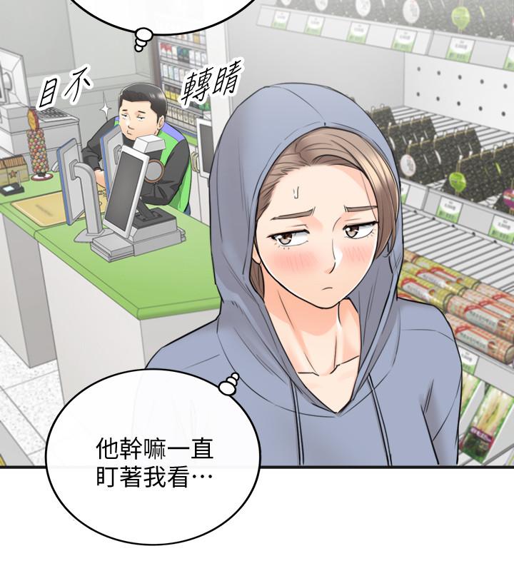 正妹小主管 第40話-一點一點學習 第17页