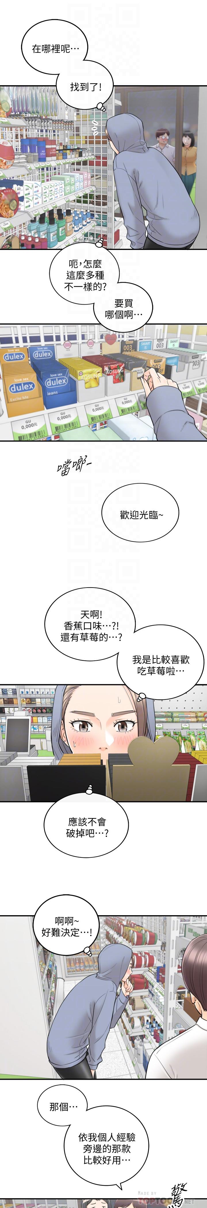 正妹小主管 第40話-一點一點學習 第18页