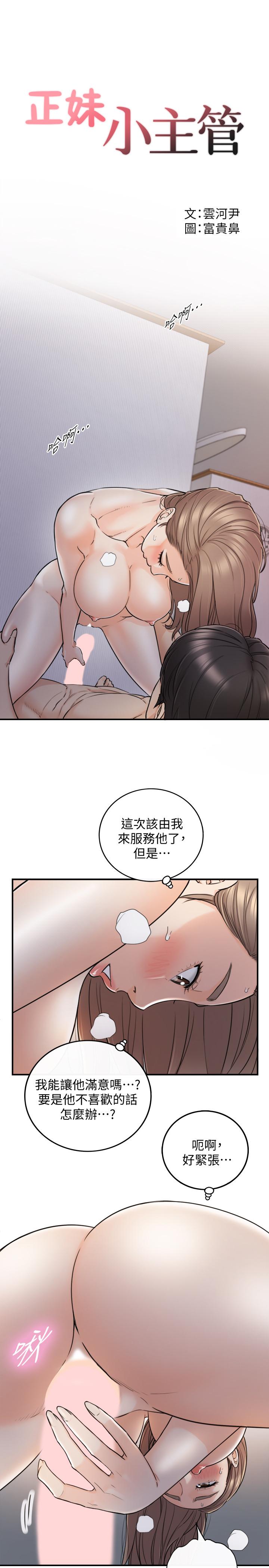 正妹小主管 第41話-只要是你，內射也沒關係 第2页