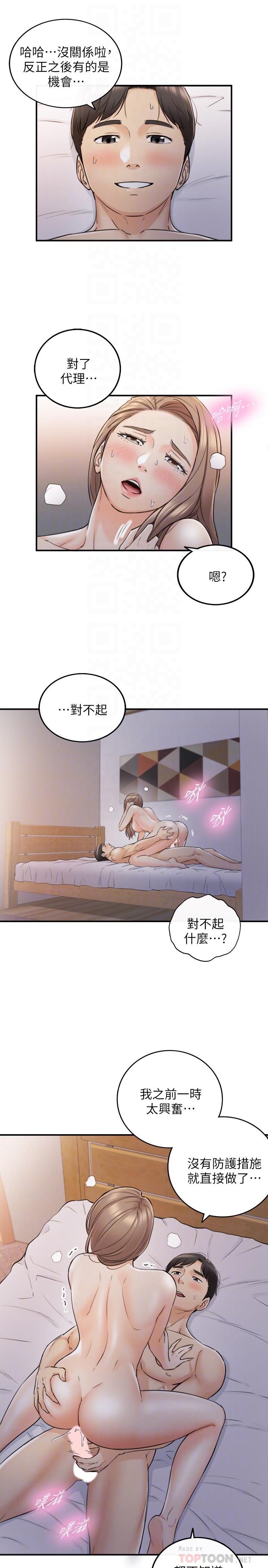正妹小主管 第41話-只要是你，內射也沒關係 第10页