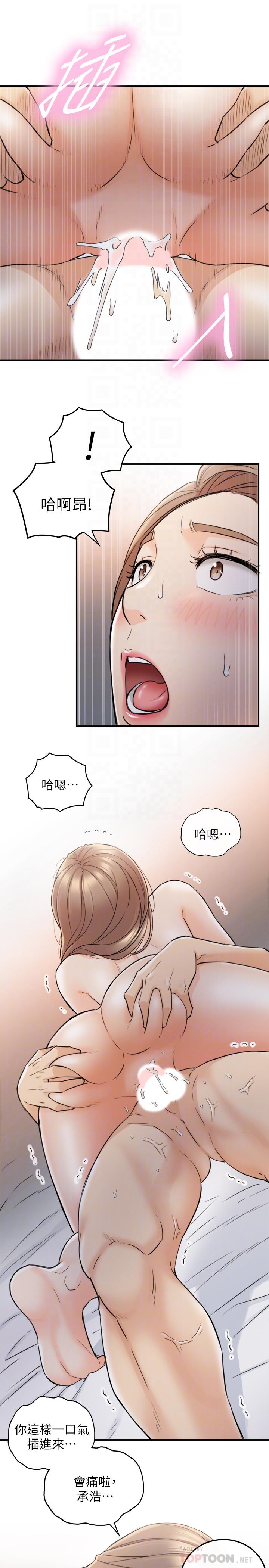 正妹小主管 第41話-只要是你，內射也沒關係 第16页