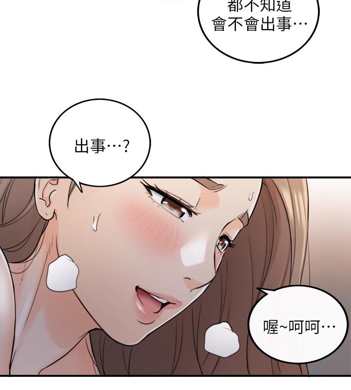 正妹小主管 第41話-只要是你，內射也沒關係 第11页