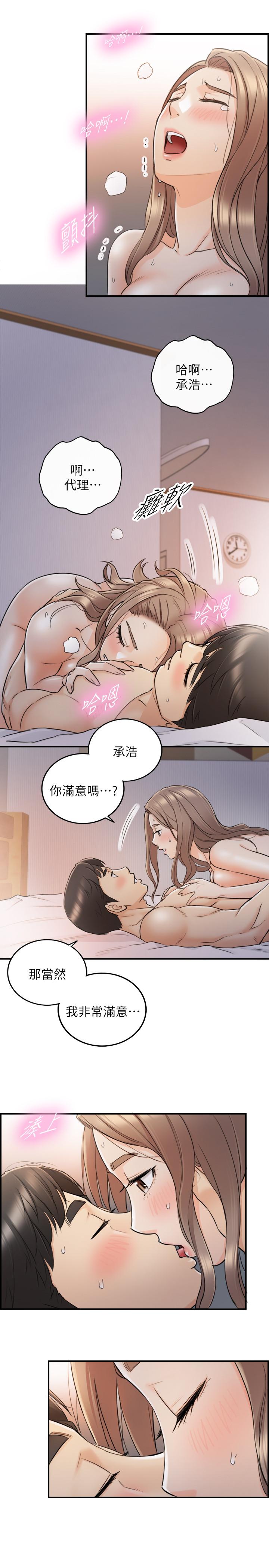 正妹小主管 第41話-只要是你，內射也沒關係 第28页