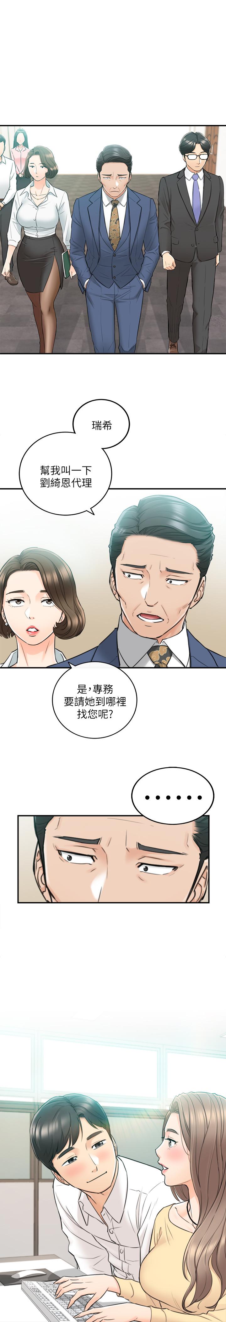 正妹小主管 第42話-我要開除李承浩 第1页