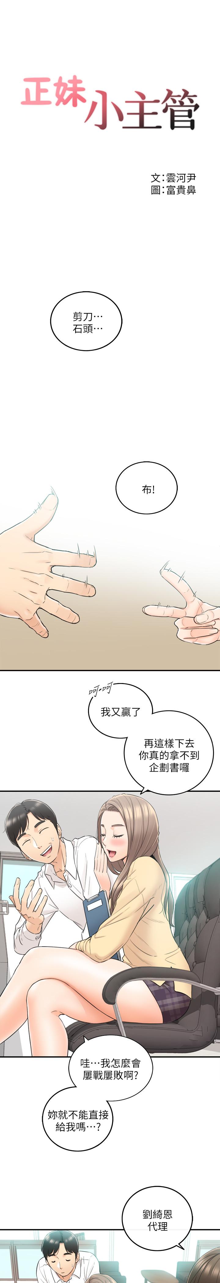 正妹小主管 第42話-我要開除李承浩 第3页