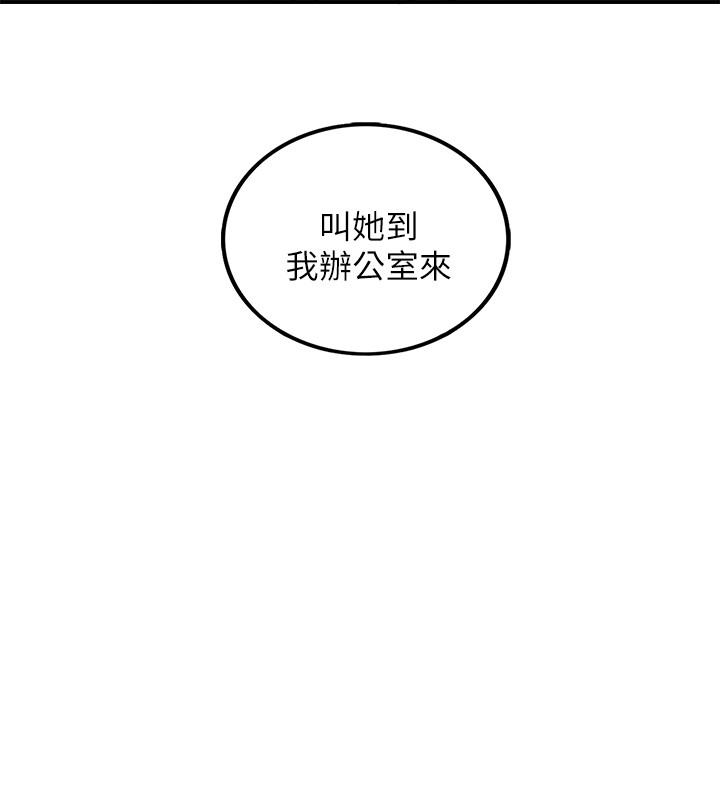 正妹小主管 第42話-我要開除李承浩 第2页