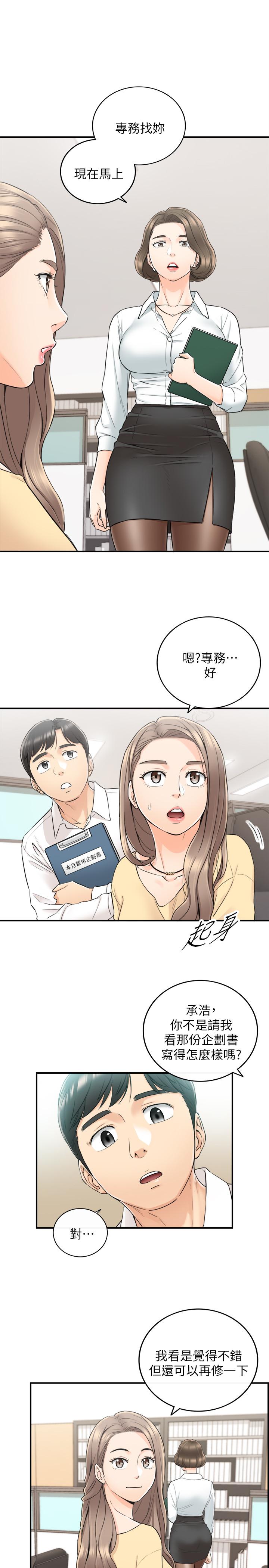 正妹小主管 第42話-我要開除李承浩 第5页