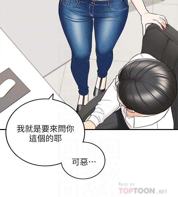 正妹小主管 第42話-我要開除李承浩 第8页