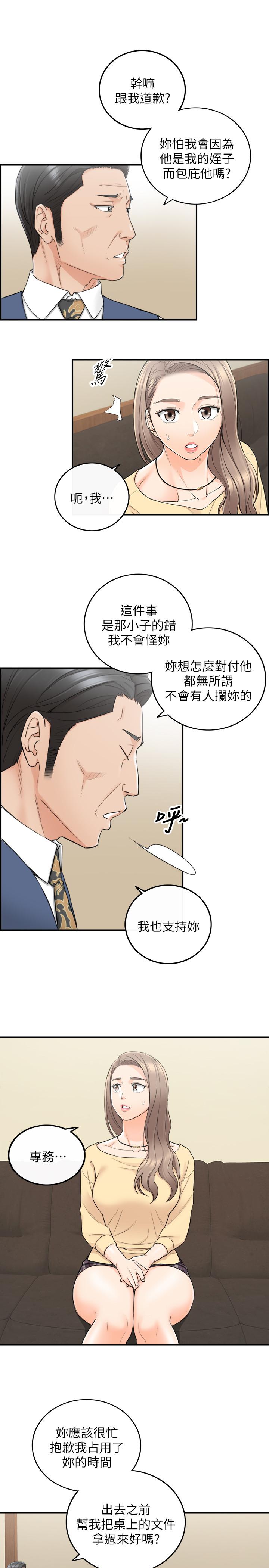 正妹小主管 第42話-我要開除李承浩 第15页