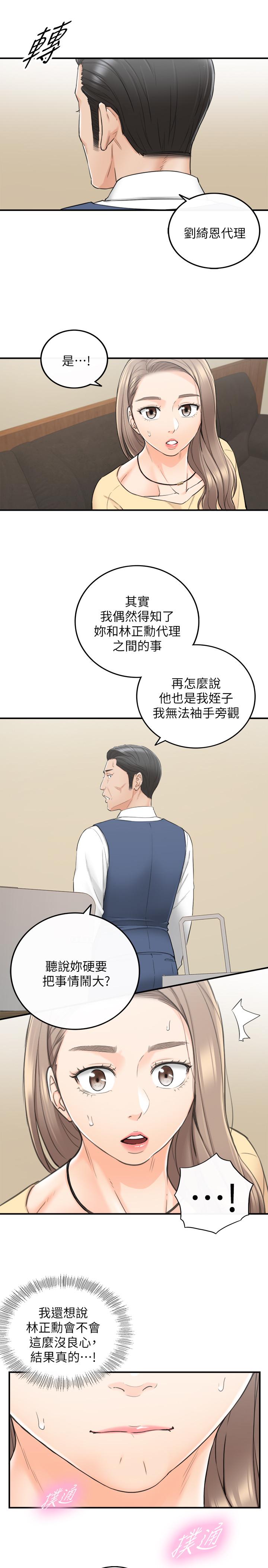 正妹小主管 第42話-我要開除李承浩 第13页