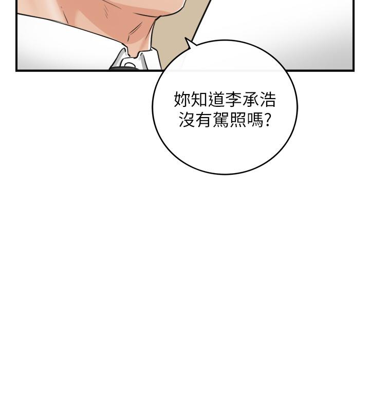 正妹小主管 第42話-我要開除李承浩 第20页