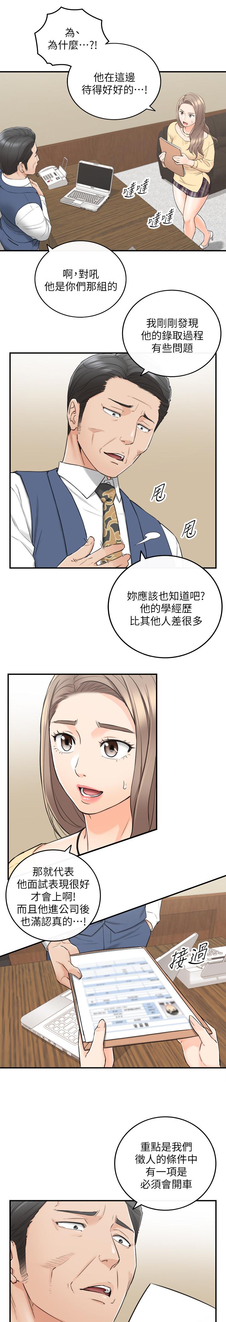 正妹小主管 第42話-我要開除李承浩 第19页