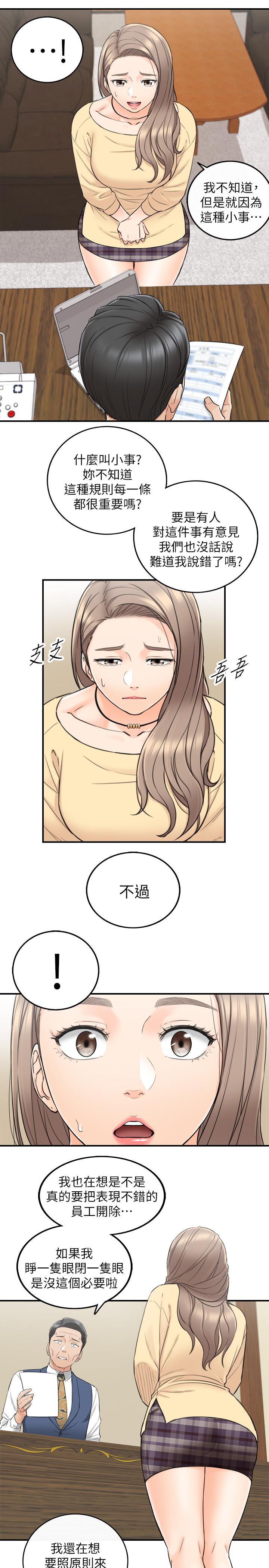 正妹小主管 第42話-我要開除李承浩 第21页