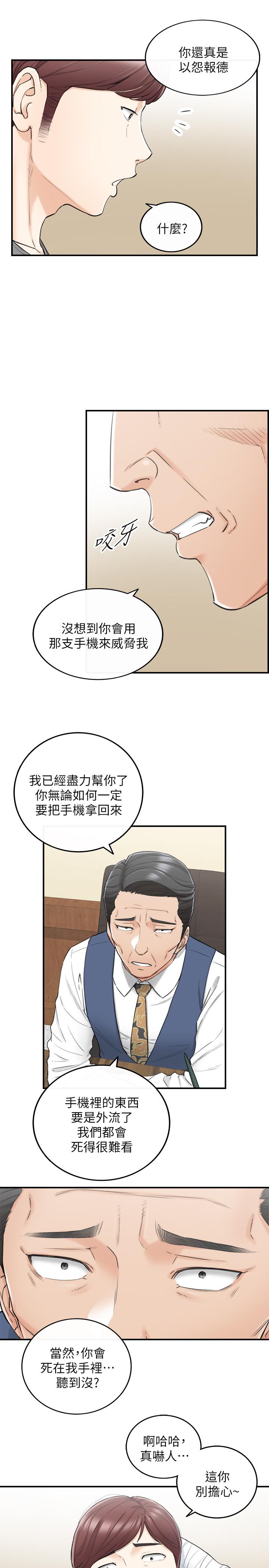 正妹小主管 第42話-我要開除李承浩 第25页