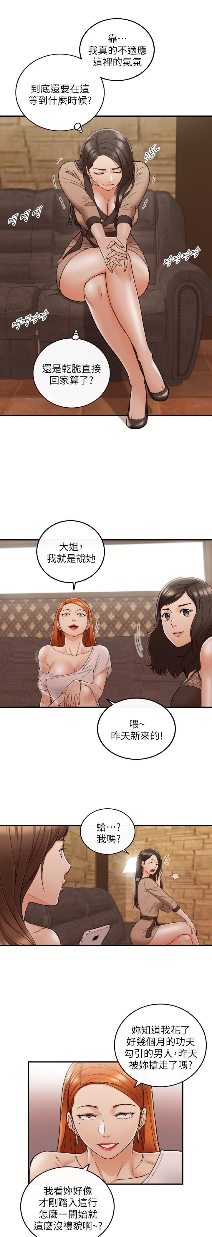 正妹小主管 第42話-我要開除李承浩 第29页