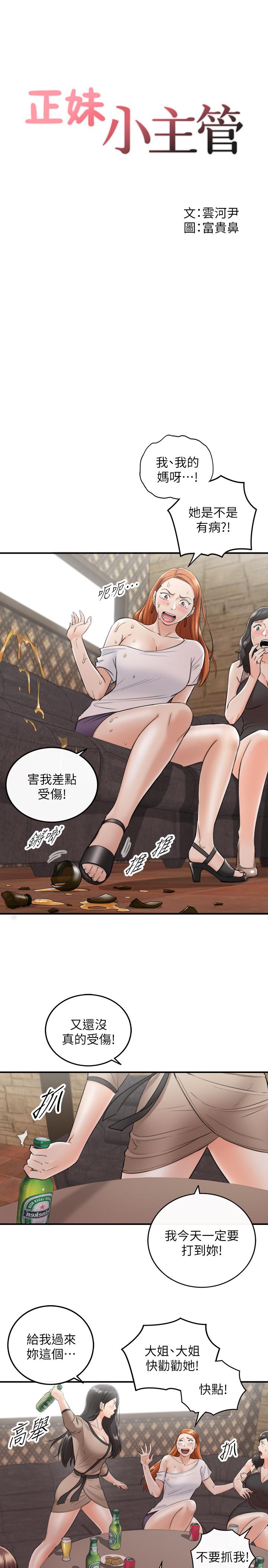 正妹小主管 第43話-嚐到金錢滋味 第2页