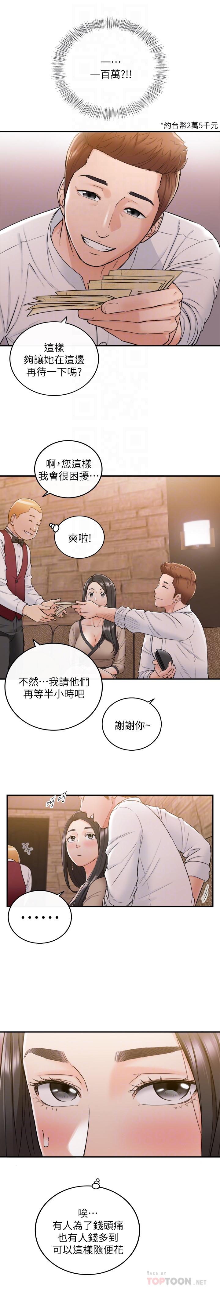 正妹小主管 第43話-嚐到金錢滋味 第12页