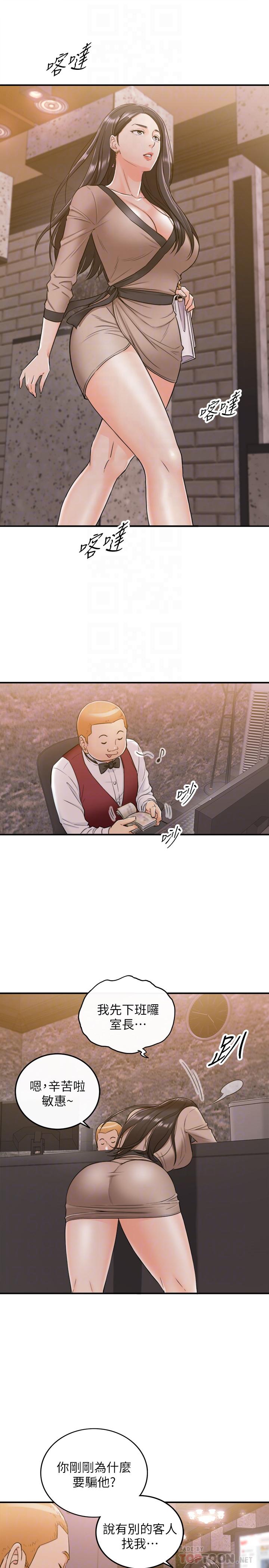正妹小主管 第43話-嚐到金錢滋味 第14页