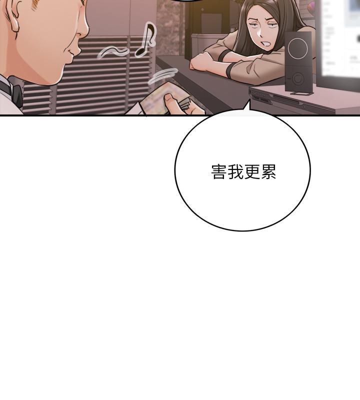 正妹小主管 第43話-嚐到金錢滋味 第15页