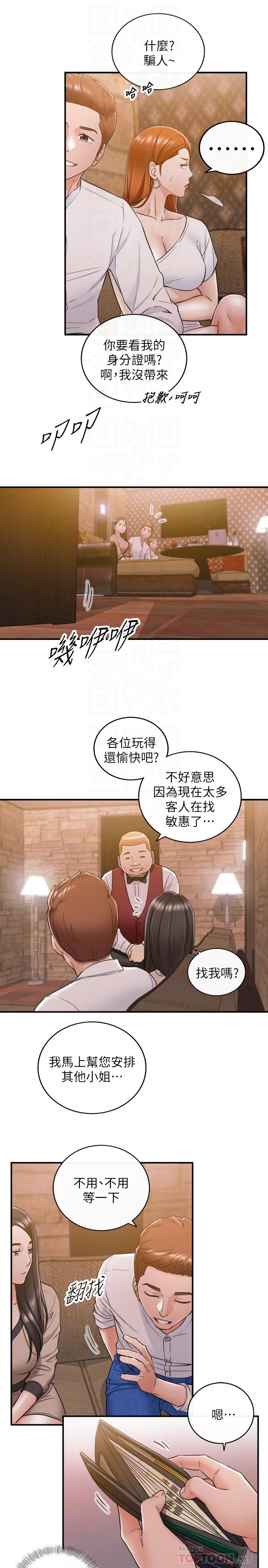 正妹小主管 第43話-嚐到金錢滋味 第10页