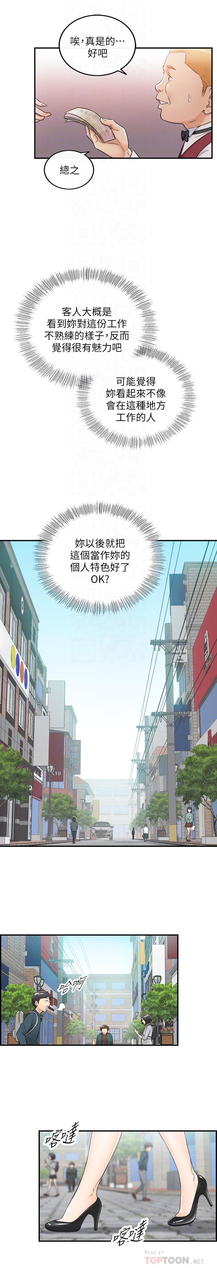 正妹小主管 第43話-嚐到金錢滋味 第18页