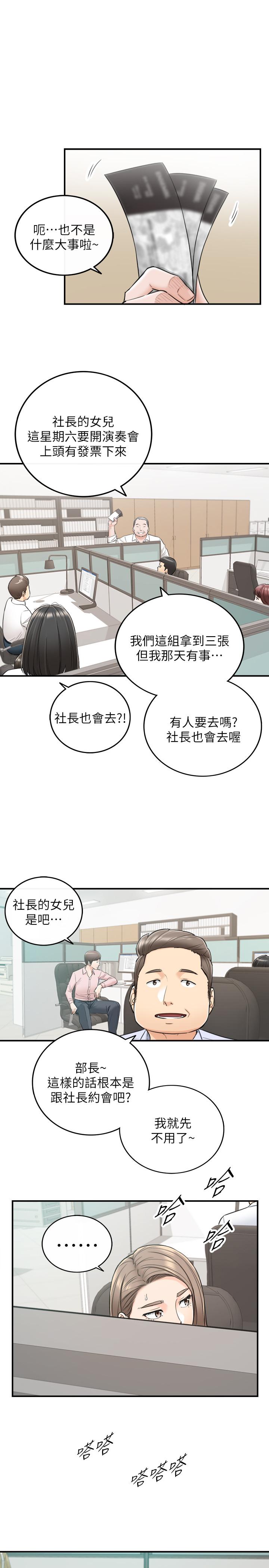 正妹小主管 第43話-嚐到金錢滋味 第22页