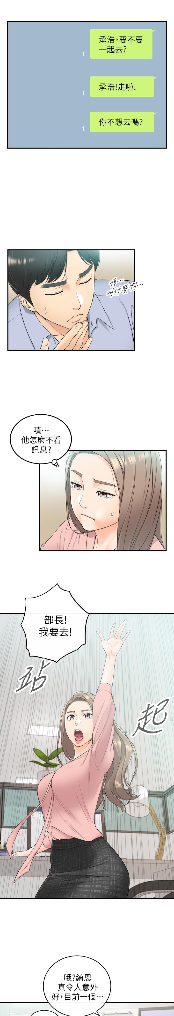 正妹小主管 第43話-嚐到金錢滋味 第24页