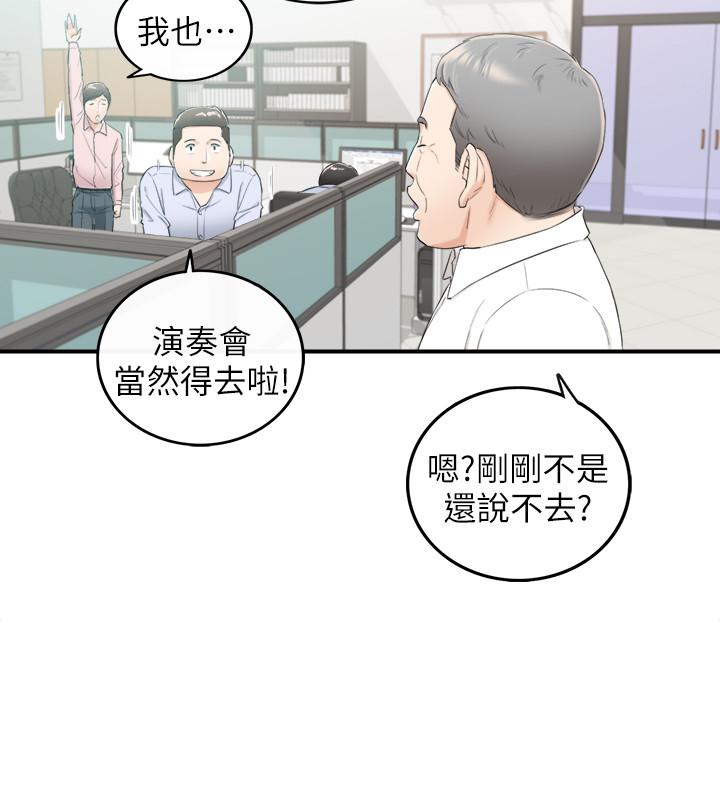 正妹小主管 第43話-嚐到金錢滋味 第25页
