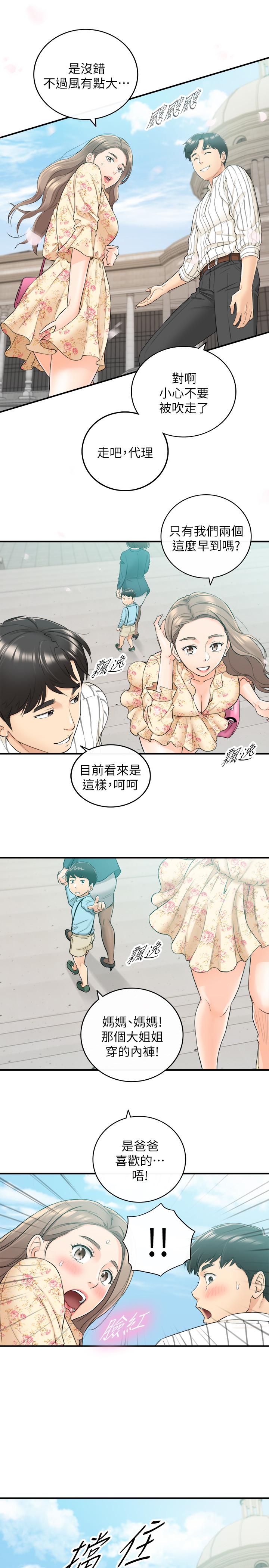 正妹小主管 第43話-嚐到金錢滋味 第30页