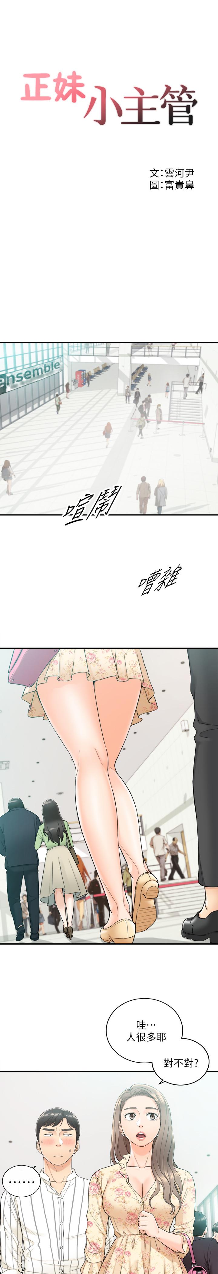 正妹小主管 第44話-代理居然有這種性感內褲 第3页