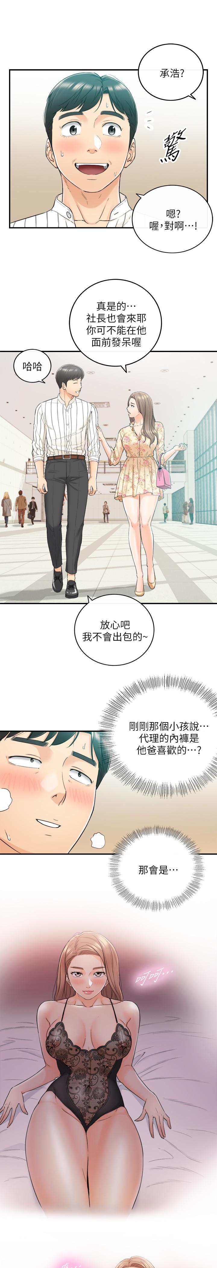 正妹小主管 第44話-代理居然有這種性感內褲 第5页