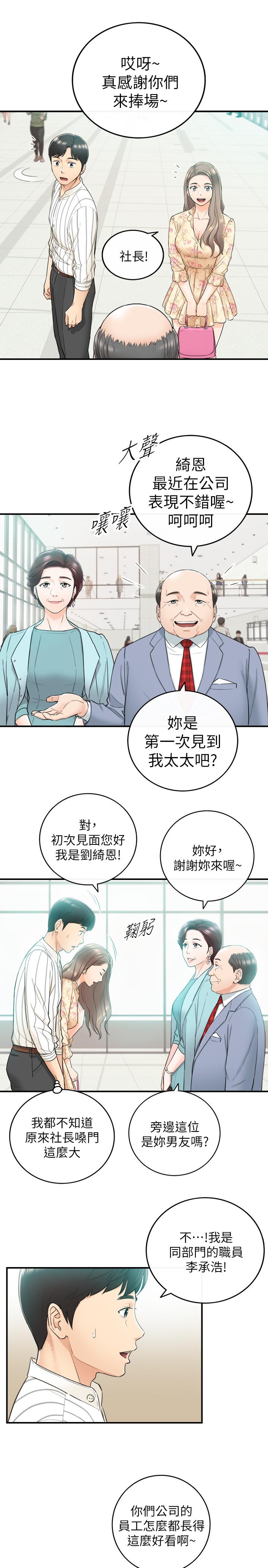 正妹小主管 第44話-代理居然有這種性感內褲 第9页
