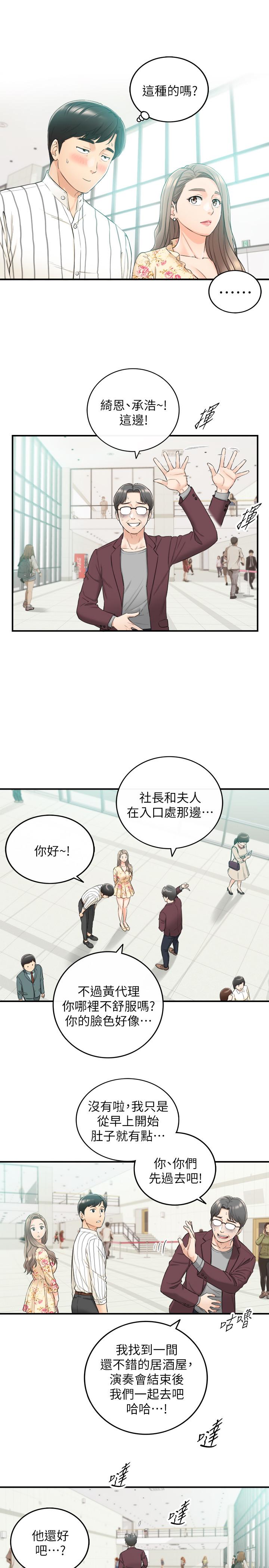 正妹小主管 第44話-代理居然有這種性感內褲 第7页