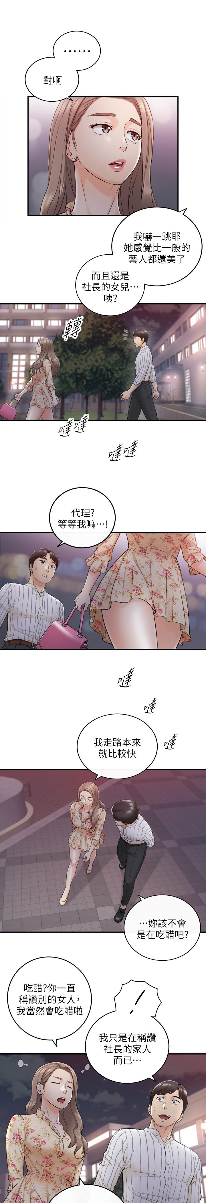正妹小主管 第44話-代理居然有這種性感內褲 第17页